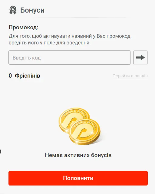 Вікно промокоду